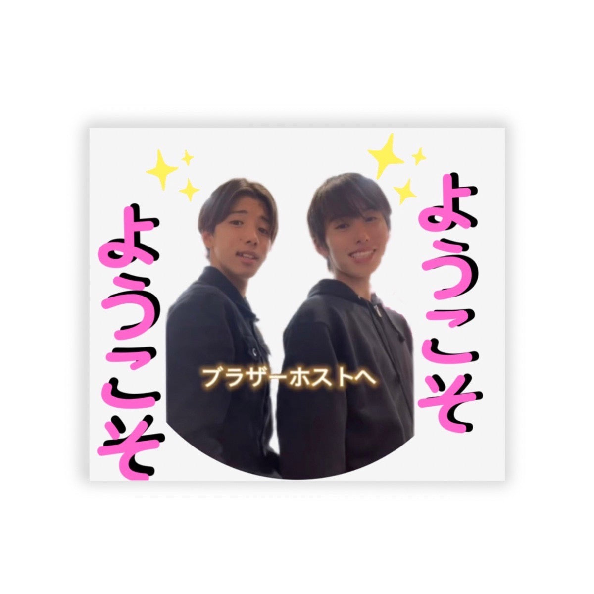 ようこそステッカー
