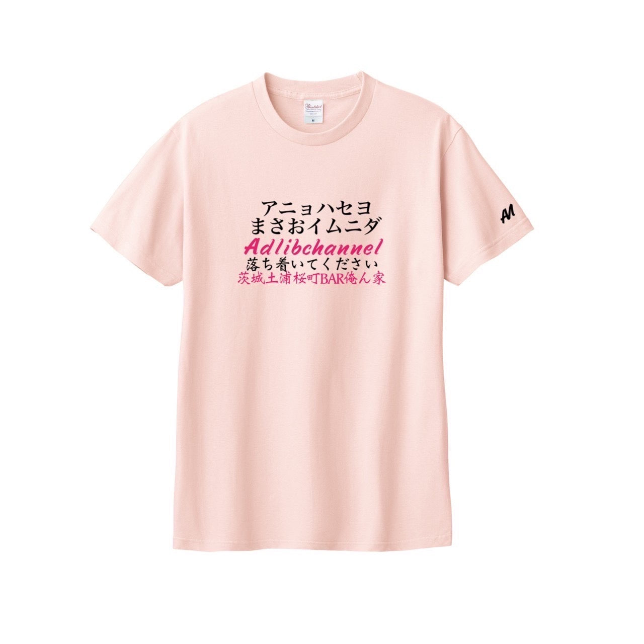 まさお落ち着いてTシャツ