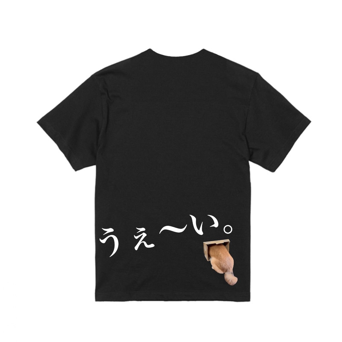 うぇ〜いTシャツ
