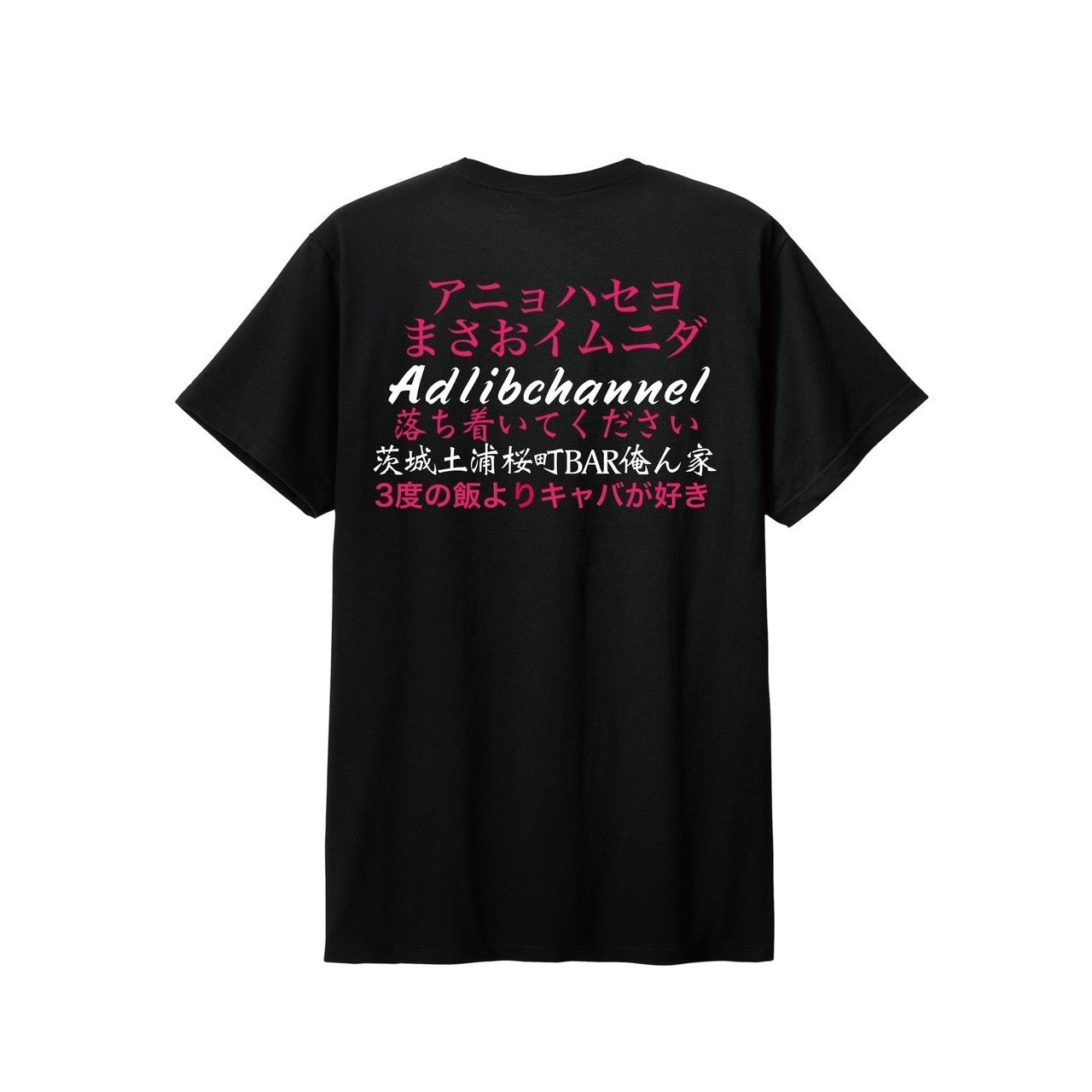 まさお落ち着いてTシャツ