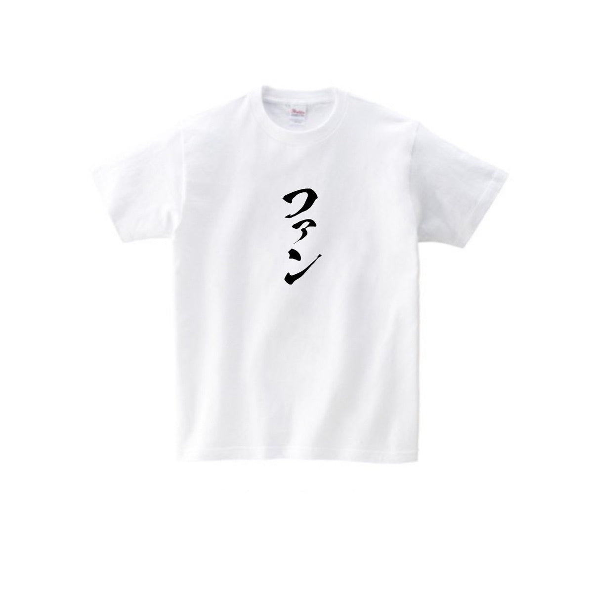 ニート極道 ファンTシャツ