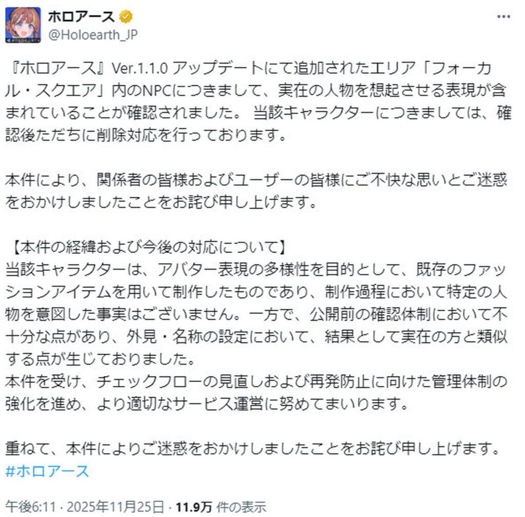 ホロライブ ホロアース コウゾー 飯塚幸三 炎上 謝罪 X