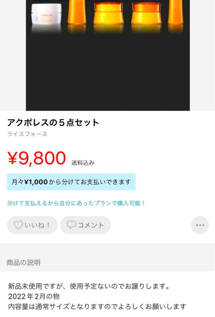 京都大谷高校 万引き メルカリアカウント